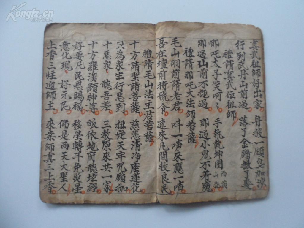 手抄道教《开坛科仪》