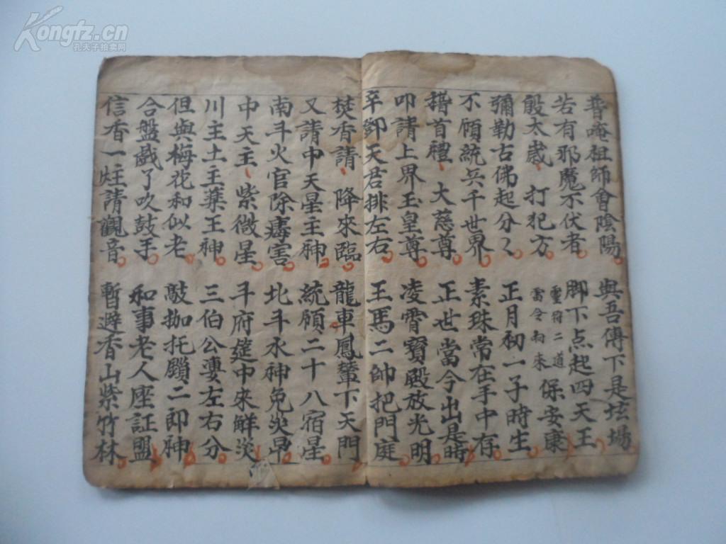 手抄道教《开坛科仪》
