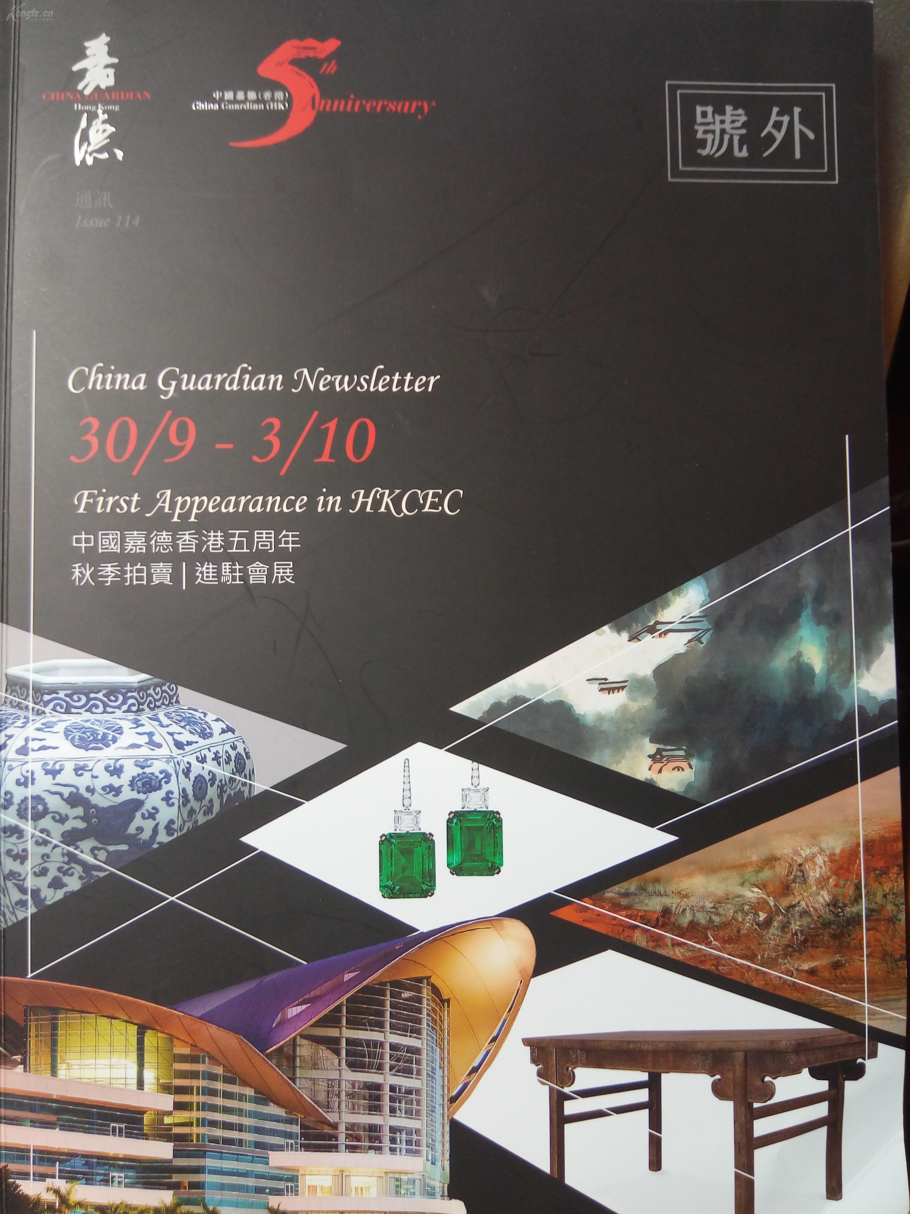 大开本——嘉德通讯114日～中国嘉德香港五周年秋季拍卖,进驻会展