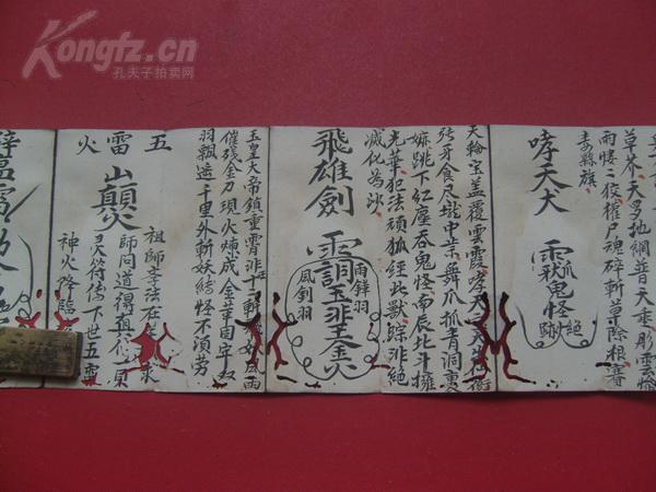 打神鞭八十四符字图片打神鞭上的符五雷诀仙武帝尊楚灵儿图片火符咒抢