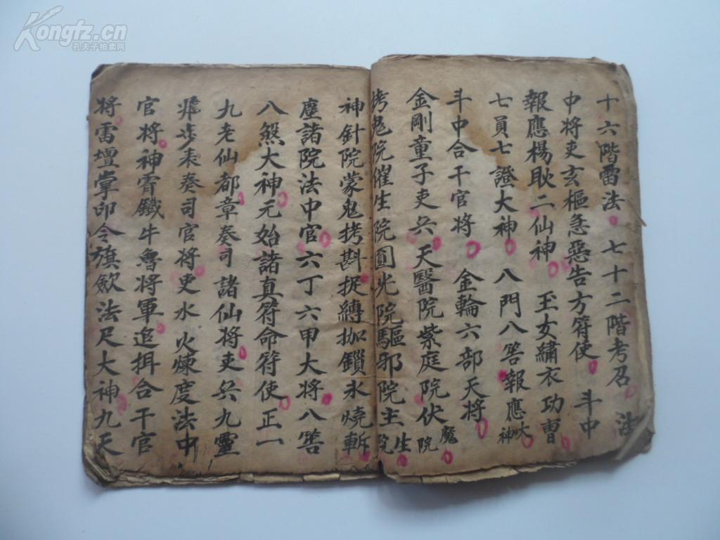 手抄道教《谢师安师三献科仪》 拍品编号:30219236