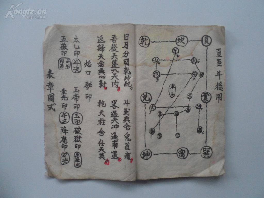 手抄道教符咒《九灵飞步出官上表科》