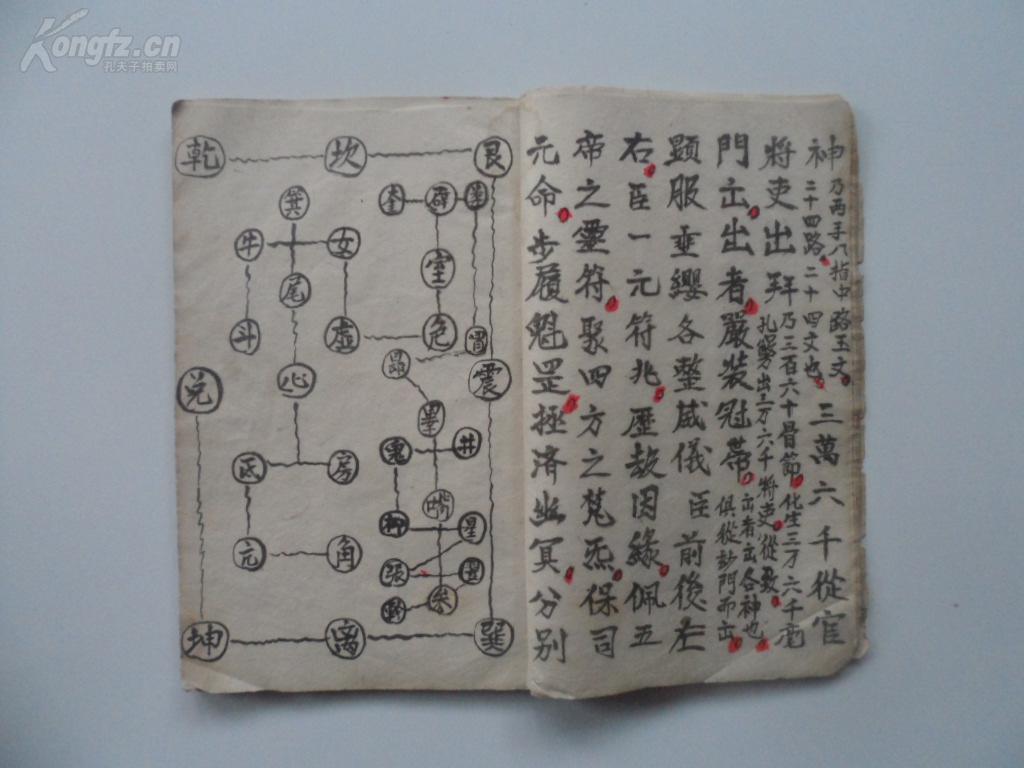手抄道教符咒《九灵飞步出官上表科》