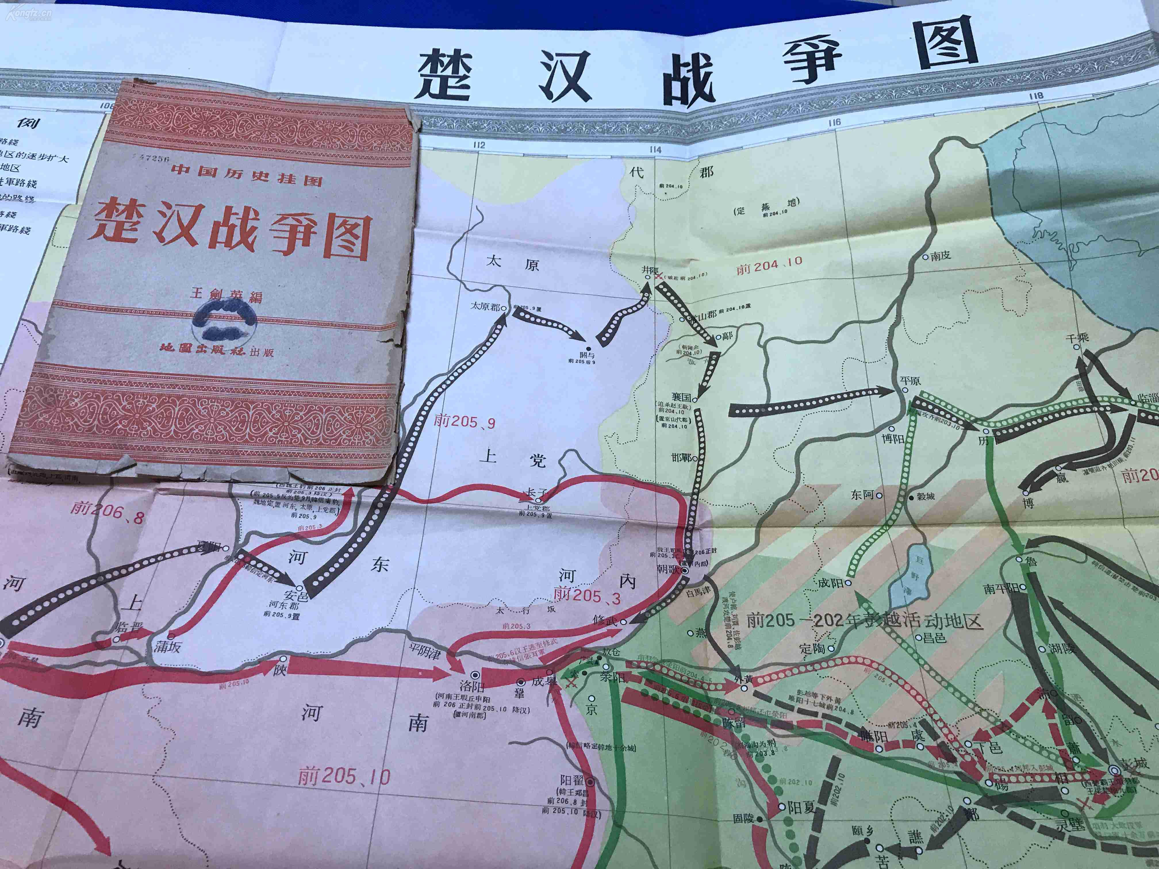 【图】中国历史挂图《楚汉战争图》1960年版、袋装_地图出版社_孔夫子旧书网