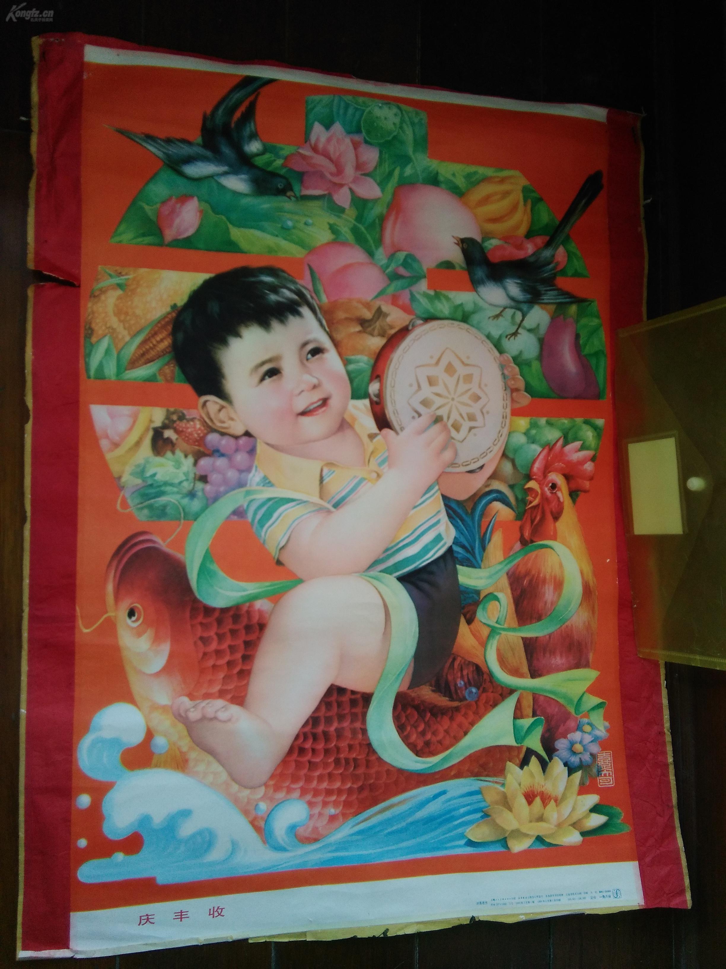 孔网首见刘熹奇《庆丰收》胖娃娃大幅对开彩色年画,1984年一版一印