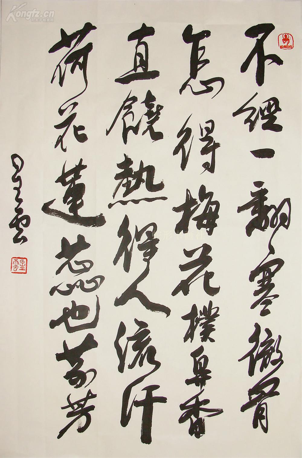 星云大师 行书中堂 佛家书法作品 (不经一番寒彻骨,怎