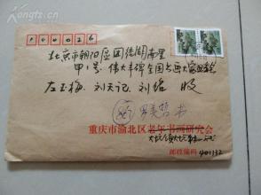 书法家罗美哲【参展书法作品一幅】附原简介及信封