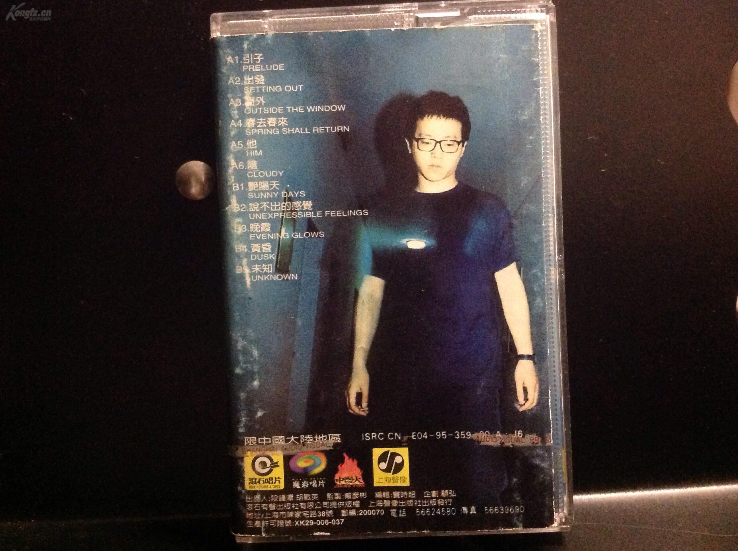 正版磁带:窦唯【艳阳天】滚石唱片