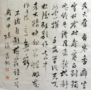 江苏著名书法家 陈海良 行书斗方 老夫旧有寒香癖