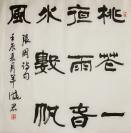 浙江省书协理事 羊晓君 隶书斗方 手写书法(桃花一夜雨 春水数帆风)