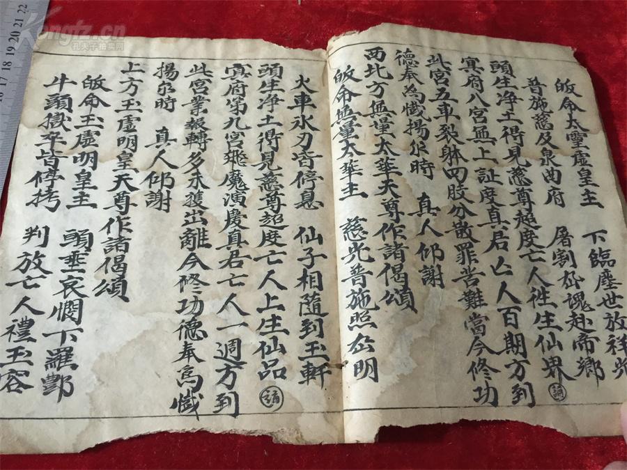 民国道教手抄本《救苦演斋科》一册全