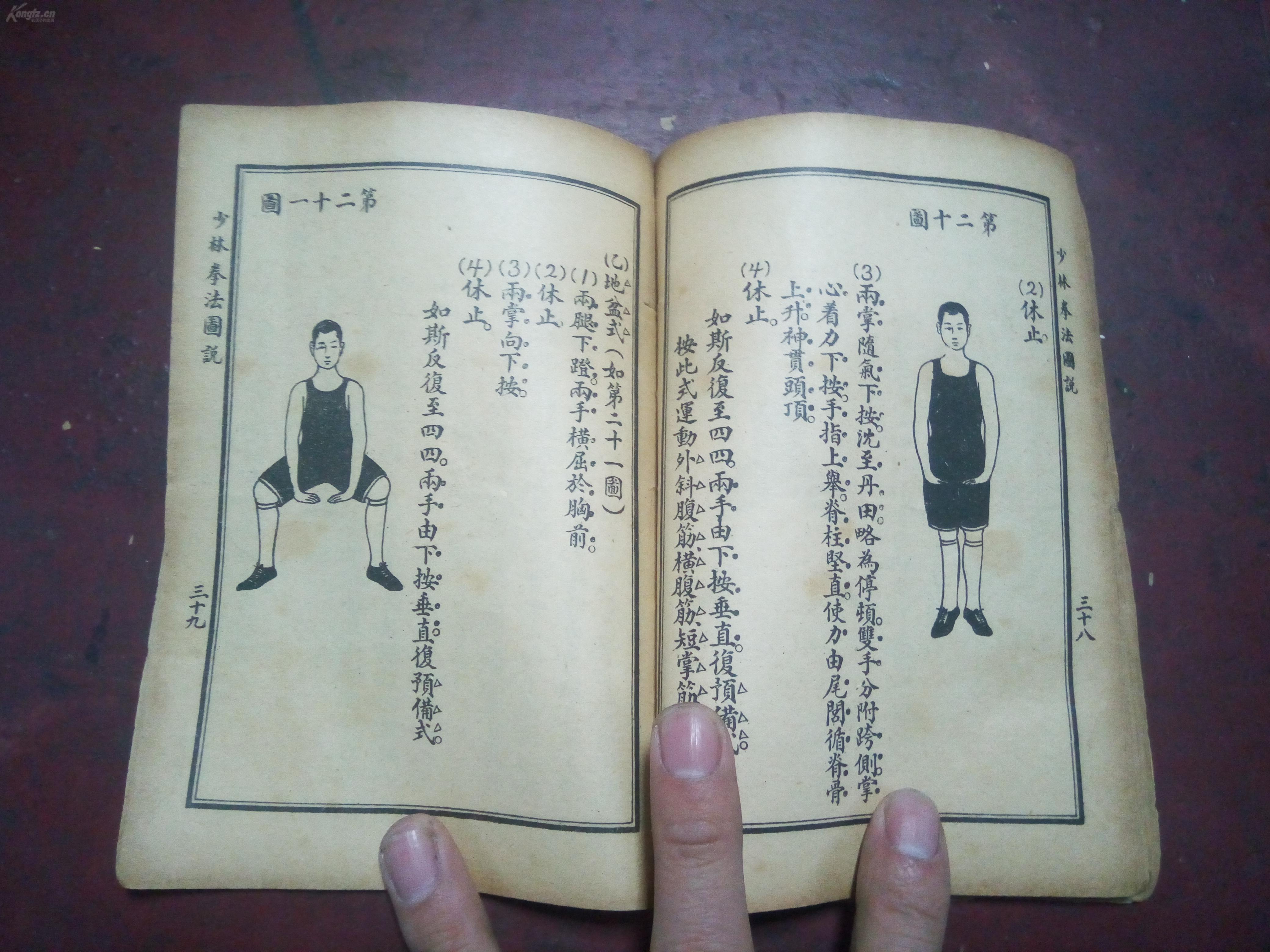 民国29年 武术学专题资料 吴邦珍序 钱淦 健身馆用的