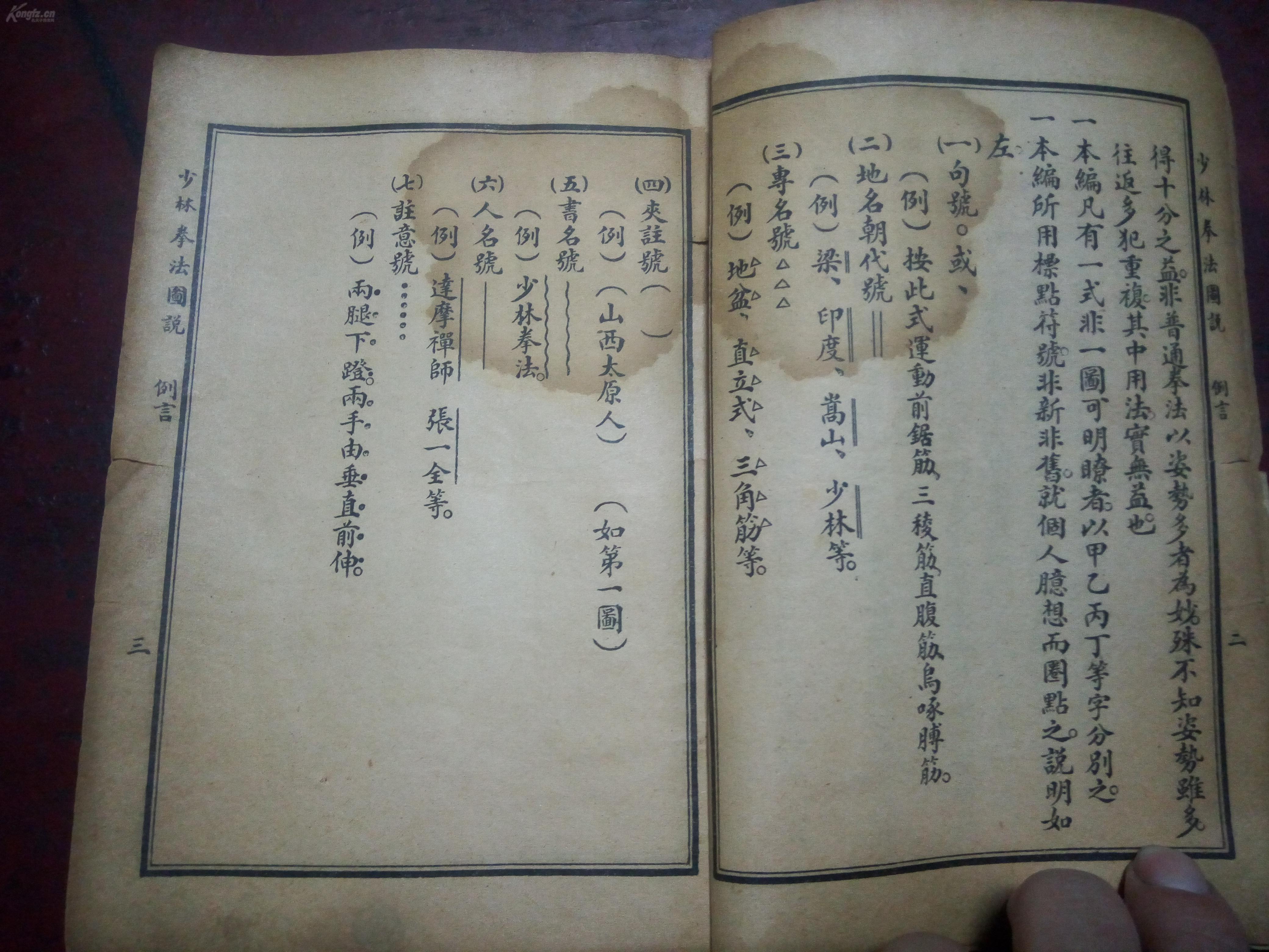 民国29年 武术学专题资料 吴邦珍序 钱淦 健身馆用的
