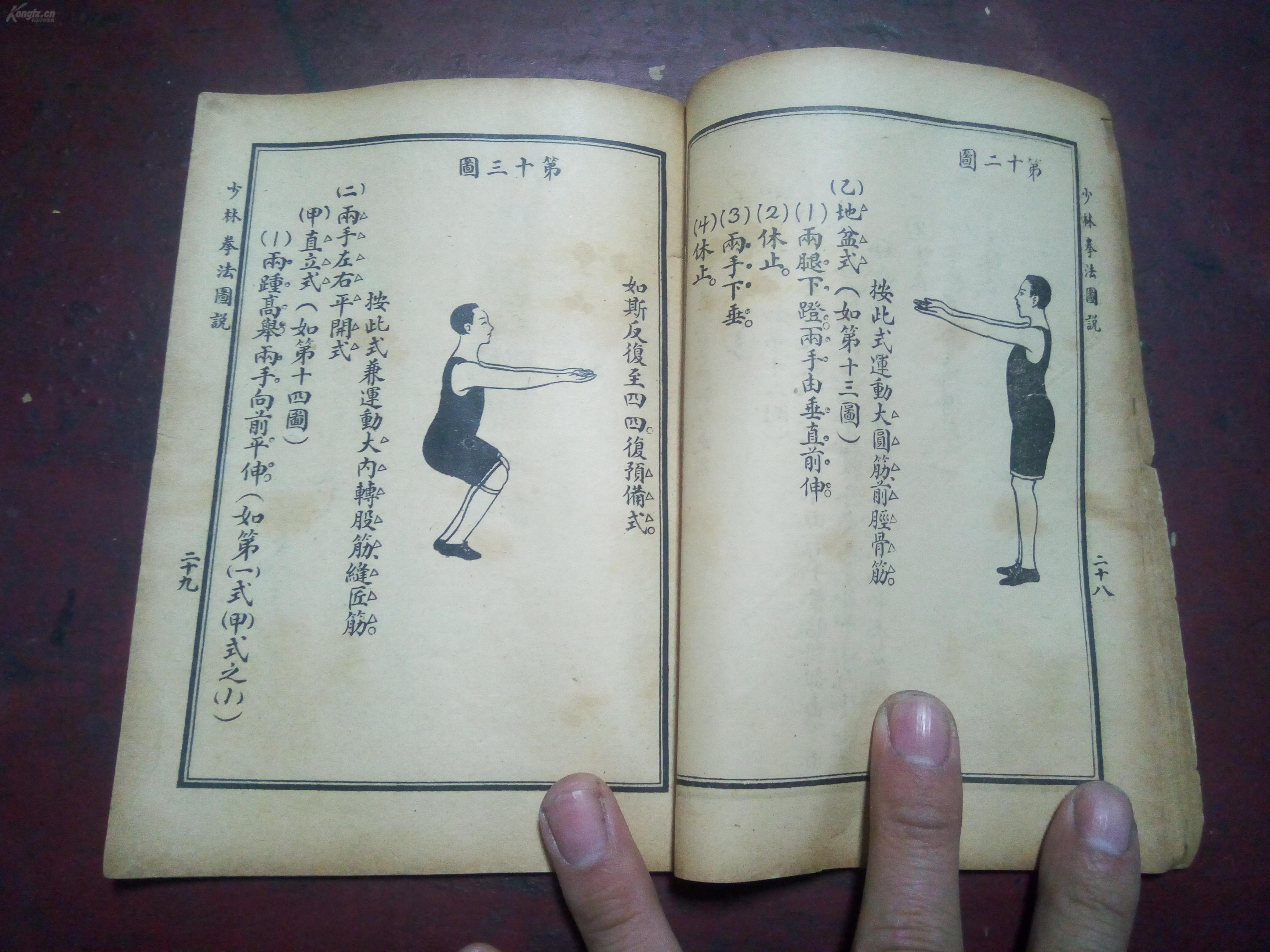 民国29年 武术学专题资料 吴邦珍序 钱淦 健身馆用的
