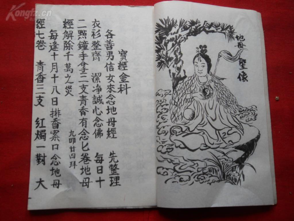 手抄本《圣像地母真经》1995年,1册全,品好如图.19.5cm13.5cm.