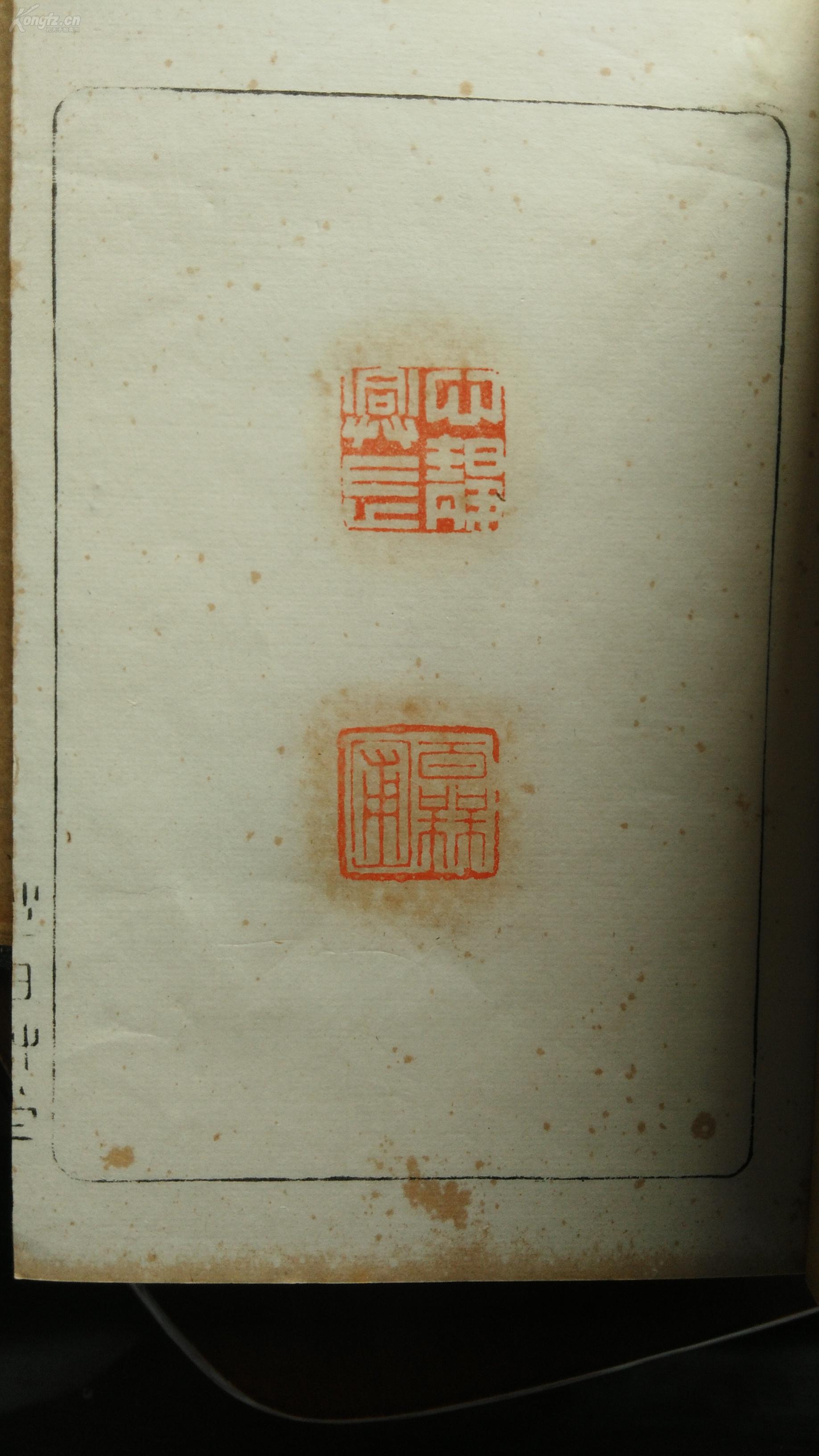 清宣统原手拓钤印谱:《画神堂印谱》 (一函二册全,名家印谱,品佳,印谱