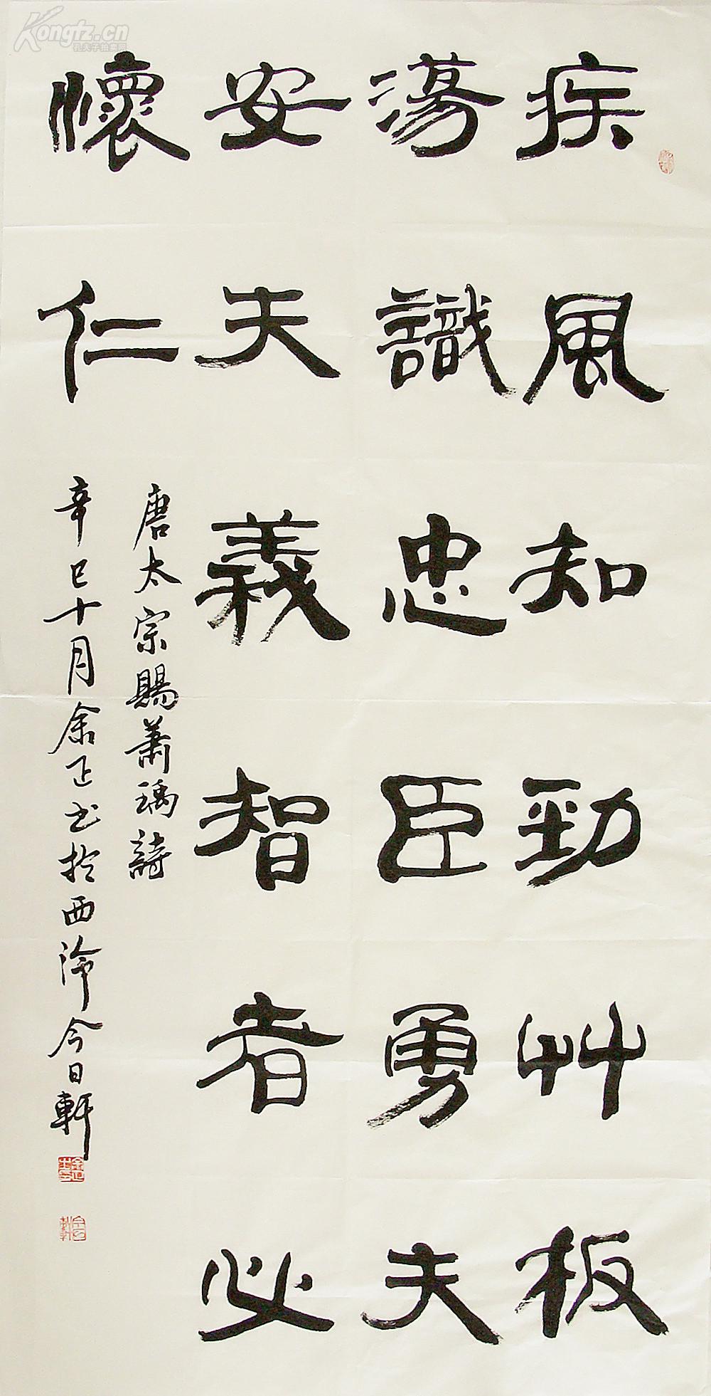 浙江名家 余正 隶书中堂 书法 《赠萧瑀》