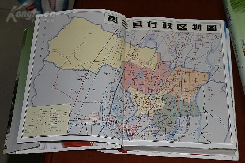 宁夏地方志:《贺兰县志(1980~2005)》 上下册 精装 原价468现150起拍