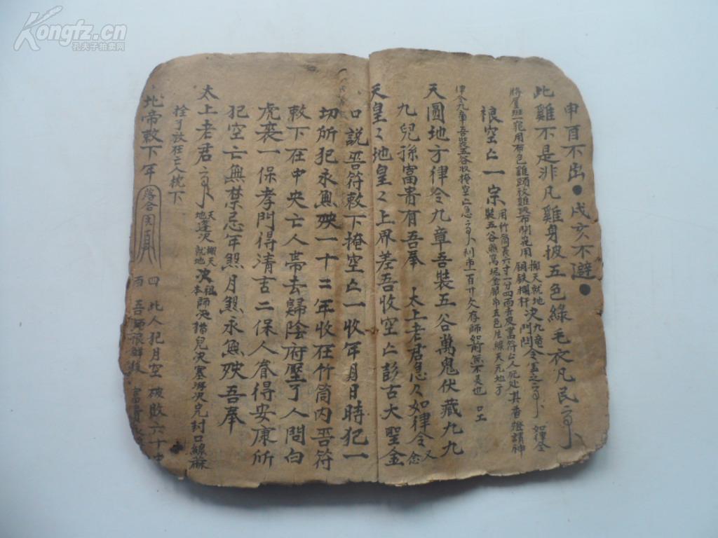 手抄道教符咒《葬事全集》