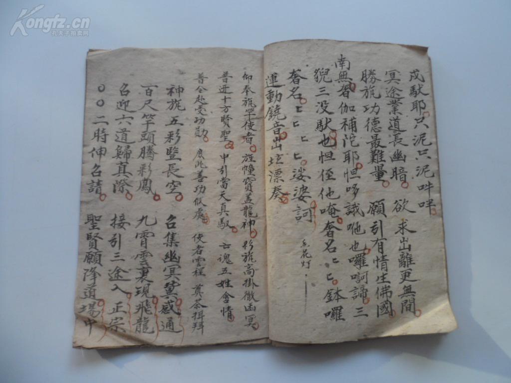手抄道教《悬幡仪》_不详_孔夫子旧书网