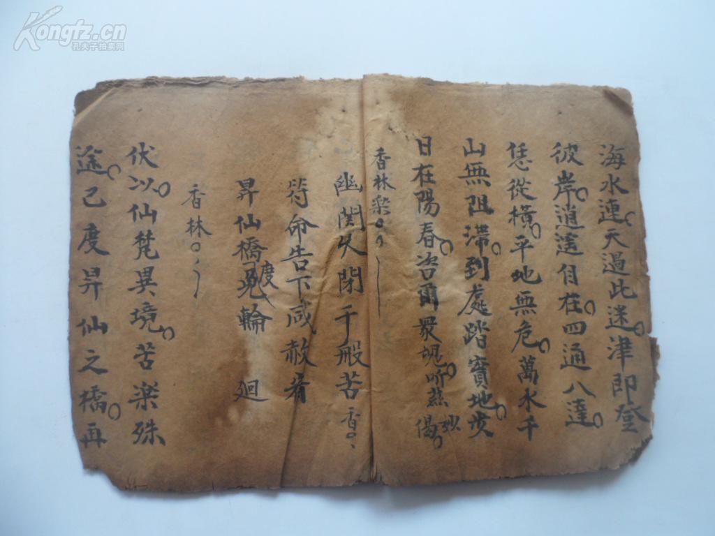 手抄道教《升仙桥科仪》
