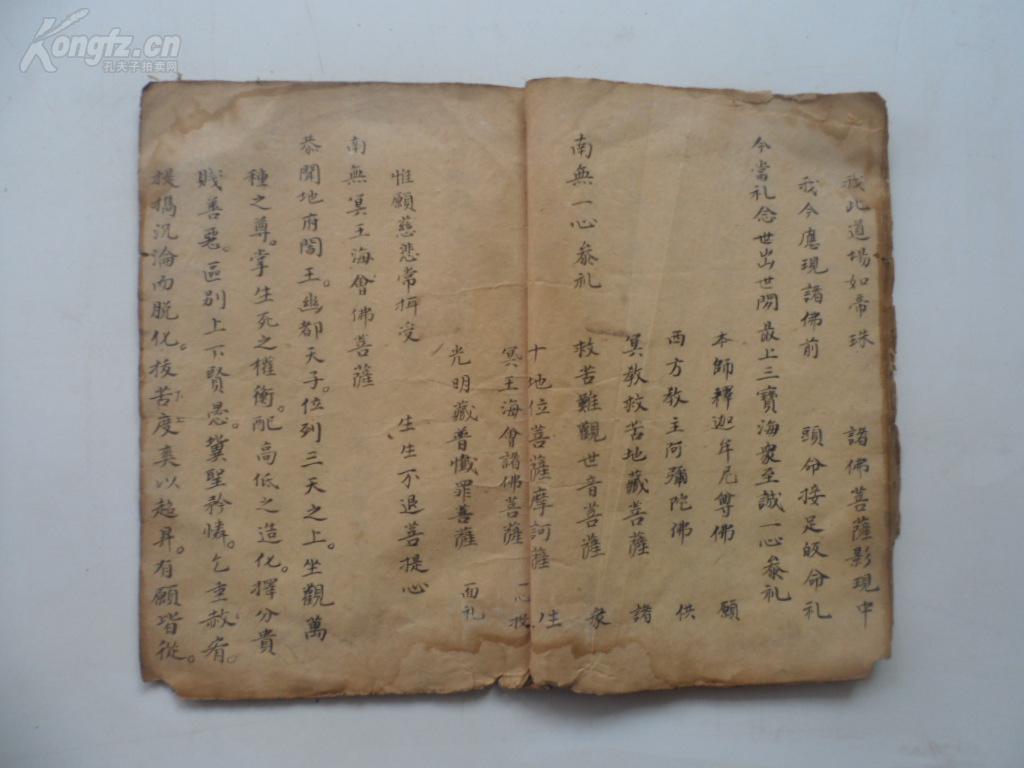 手抄道教《十王词》
