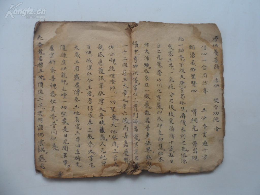 手抄道教《十王词》