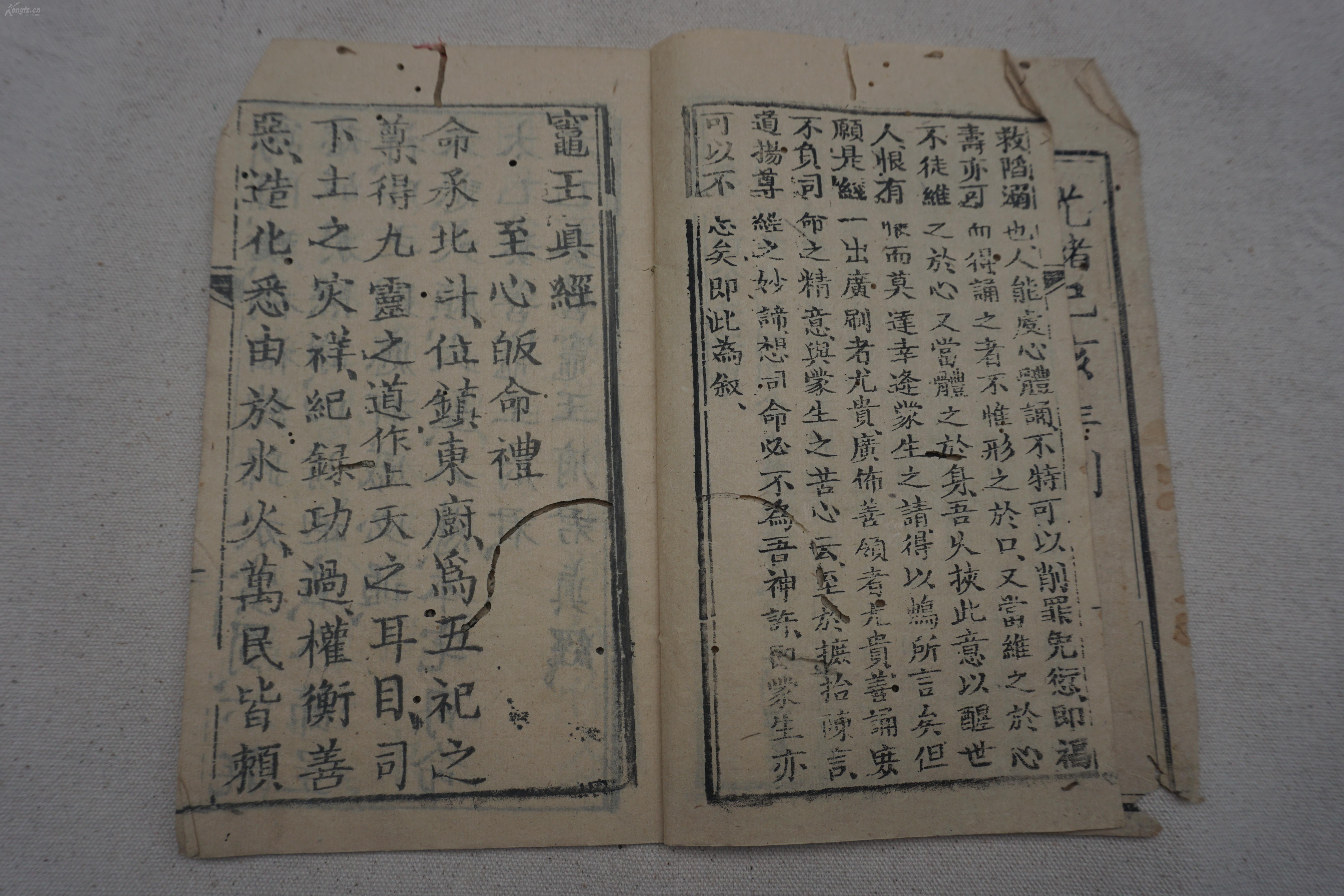 光绪刻本灶王经