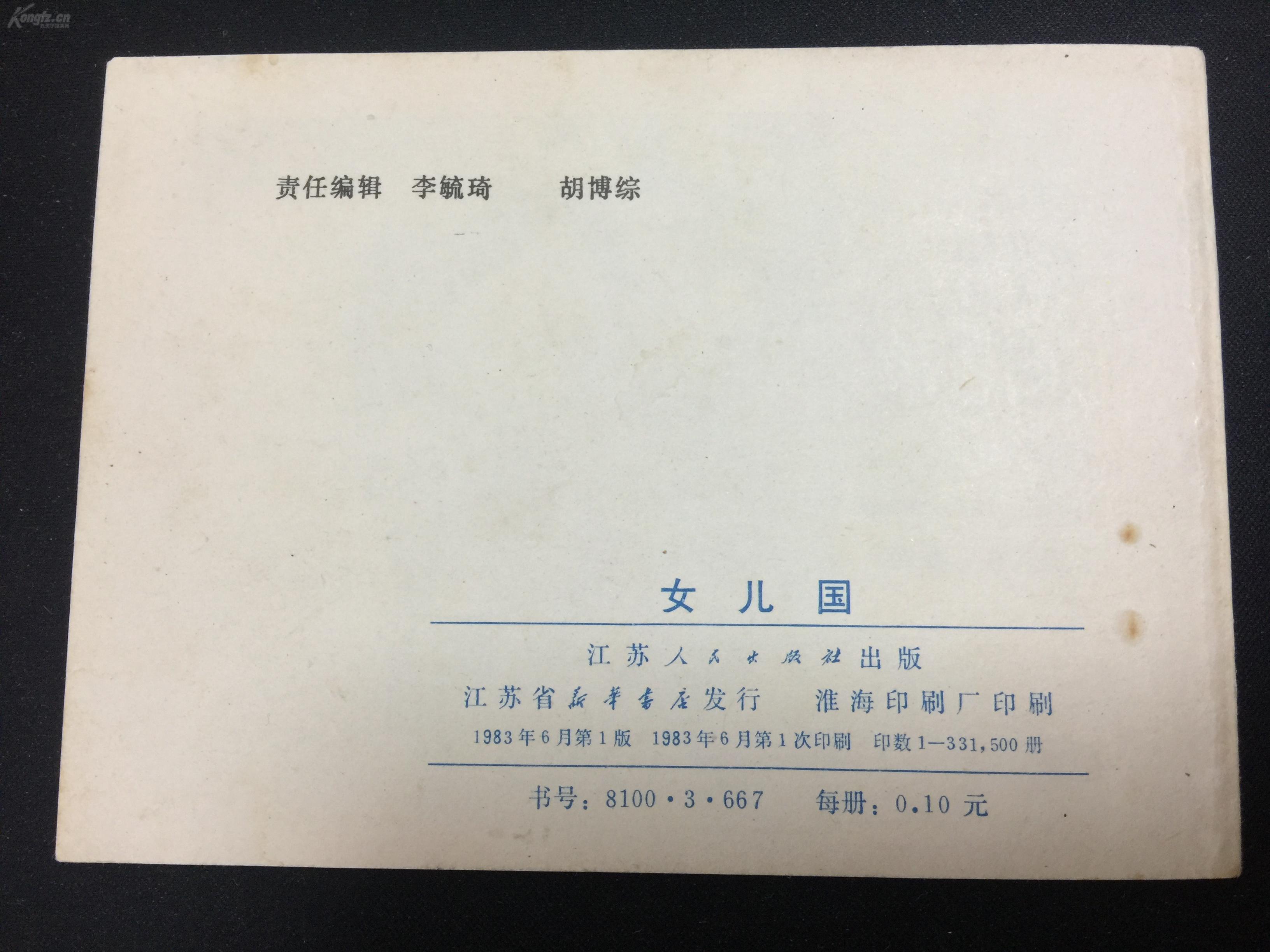 女儿国的曲谱_唐僧在女儿国曲谱(3)
