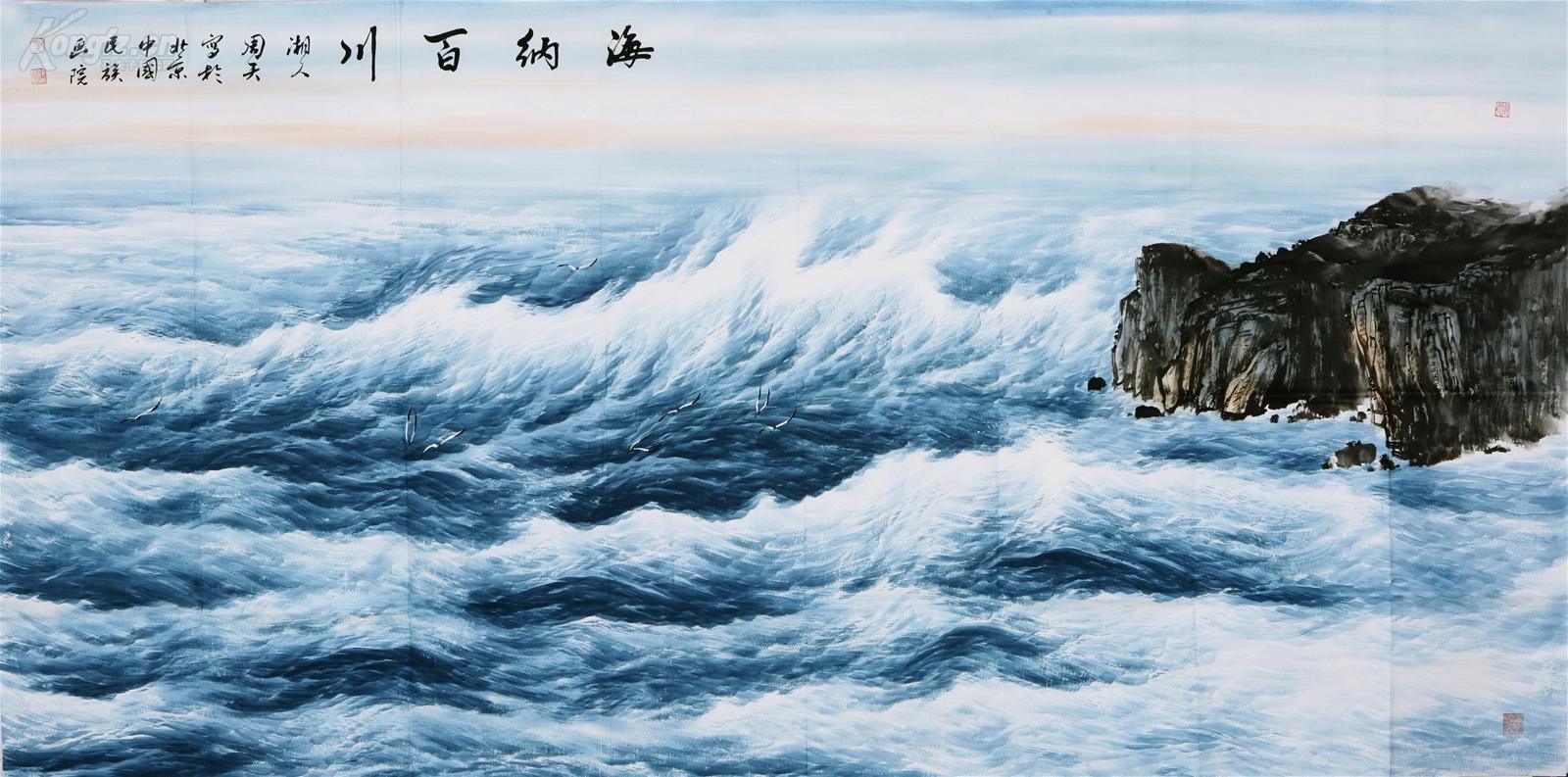 中国民族画院院长,中国画海第一人 周智慧>超大幅 海纳百川.