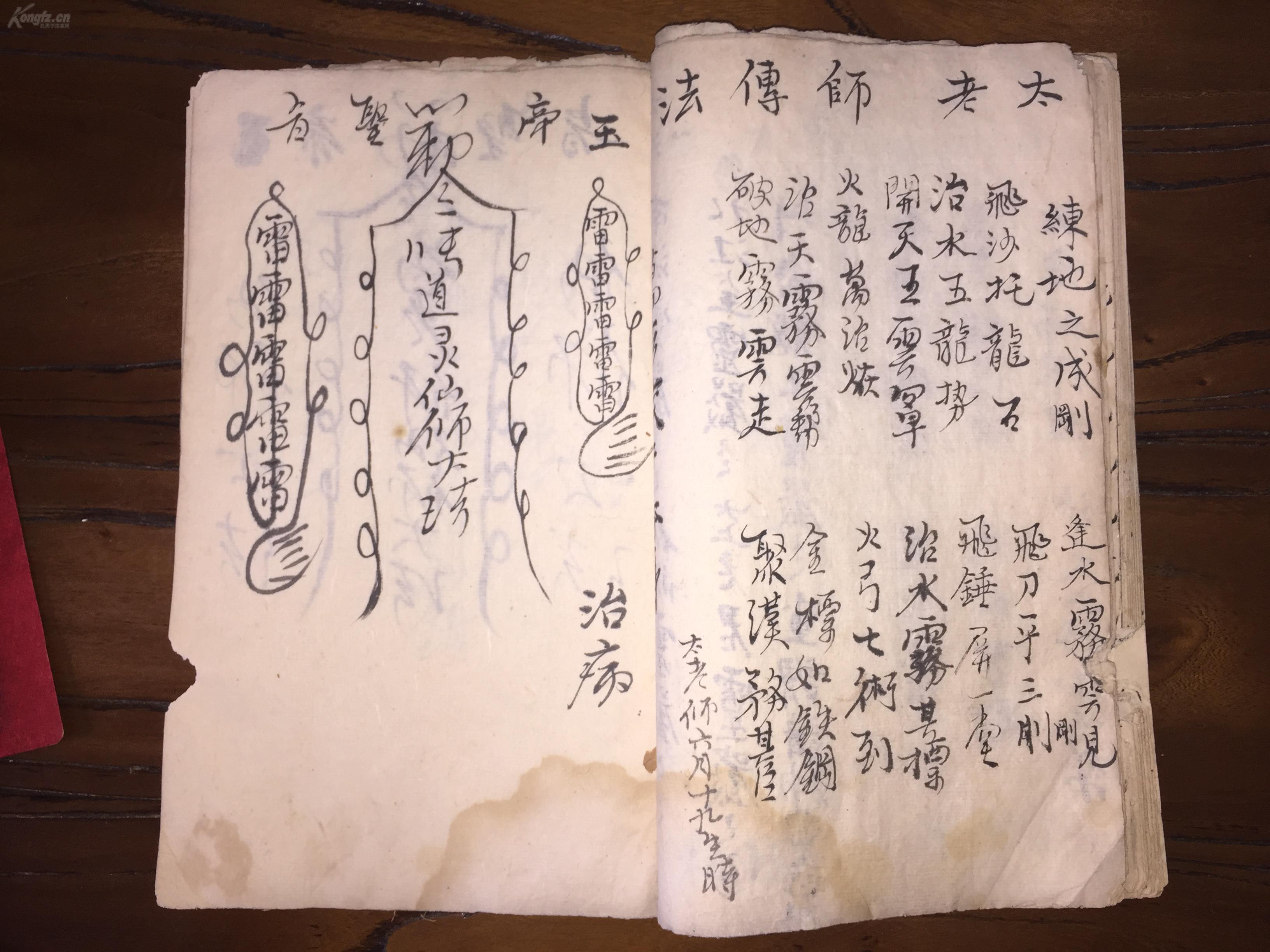一册符咒治病书,很多符