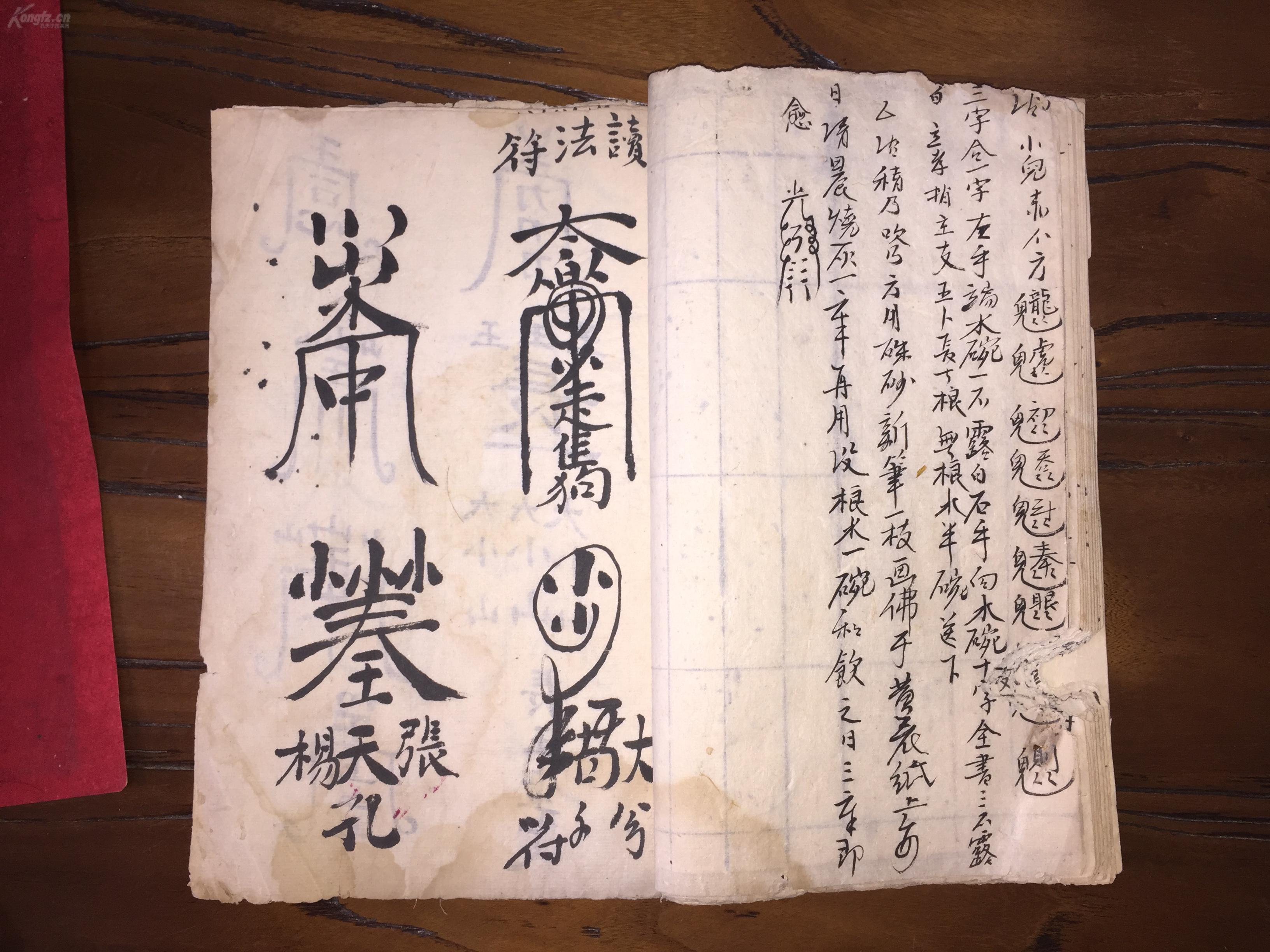 一册符咒治病书,很多符