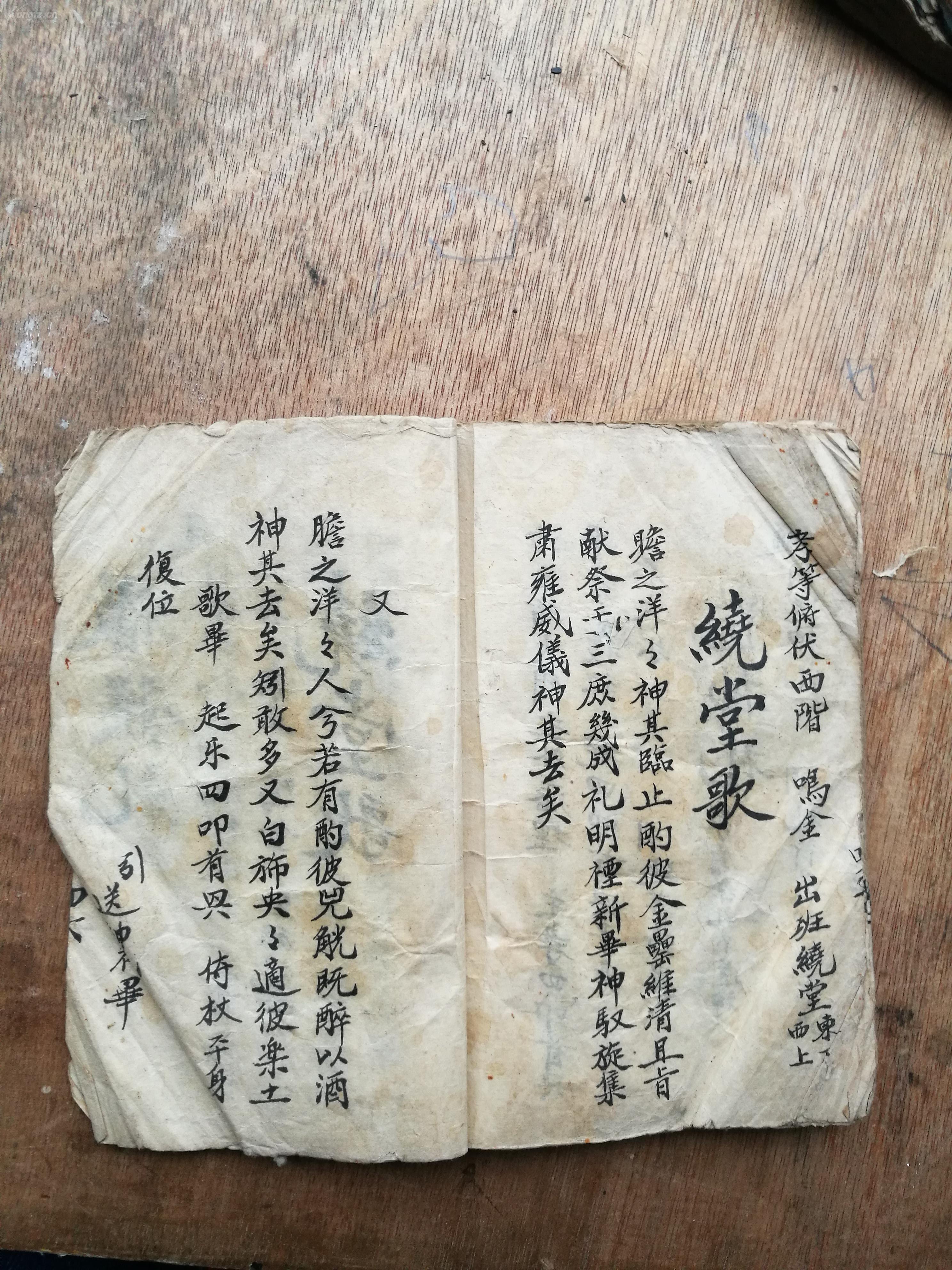 手抄本,丧葬仪式方面,传统文化,资料珍贵.