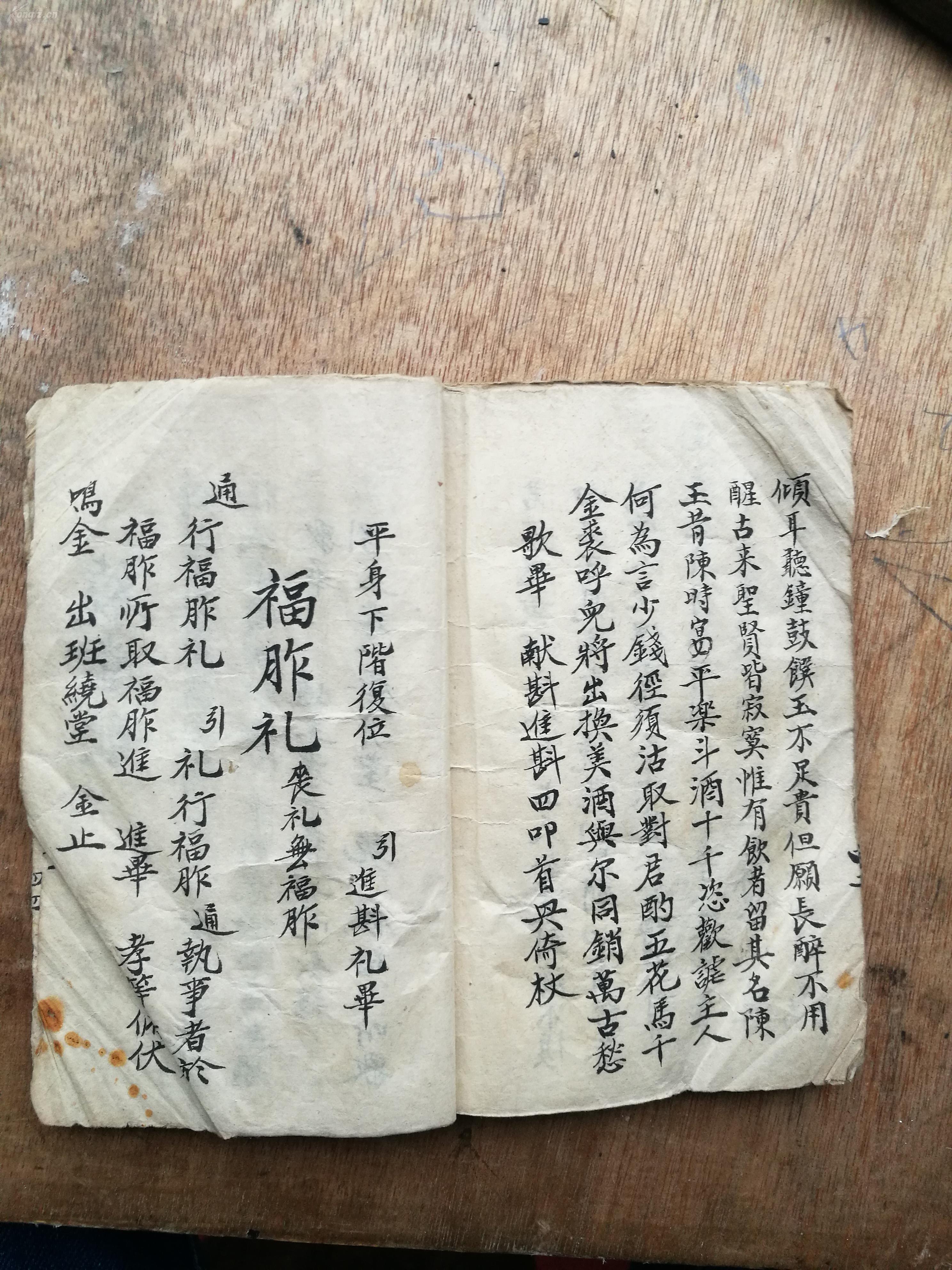 手抄本,丧葬仪式方面,传统文化,资料珍贵.