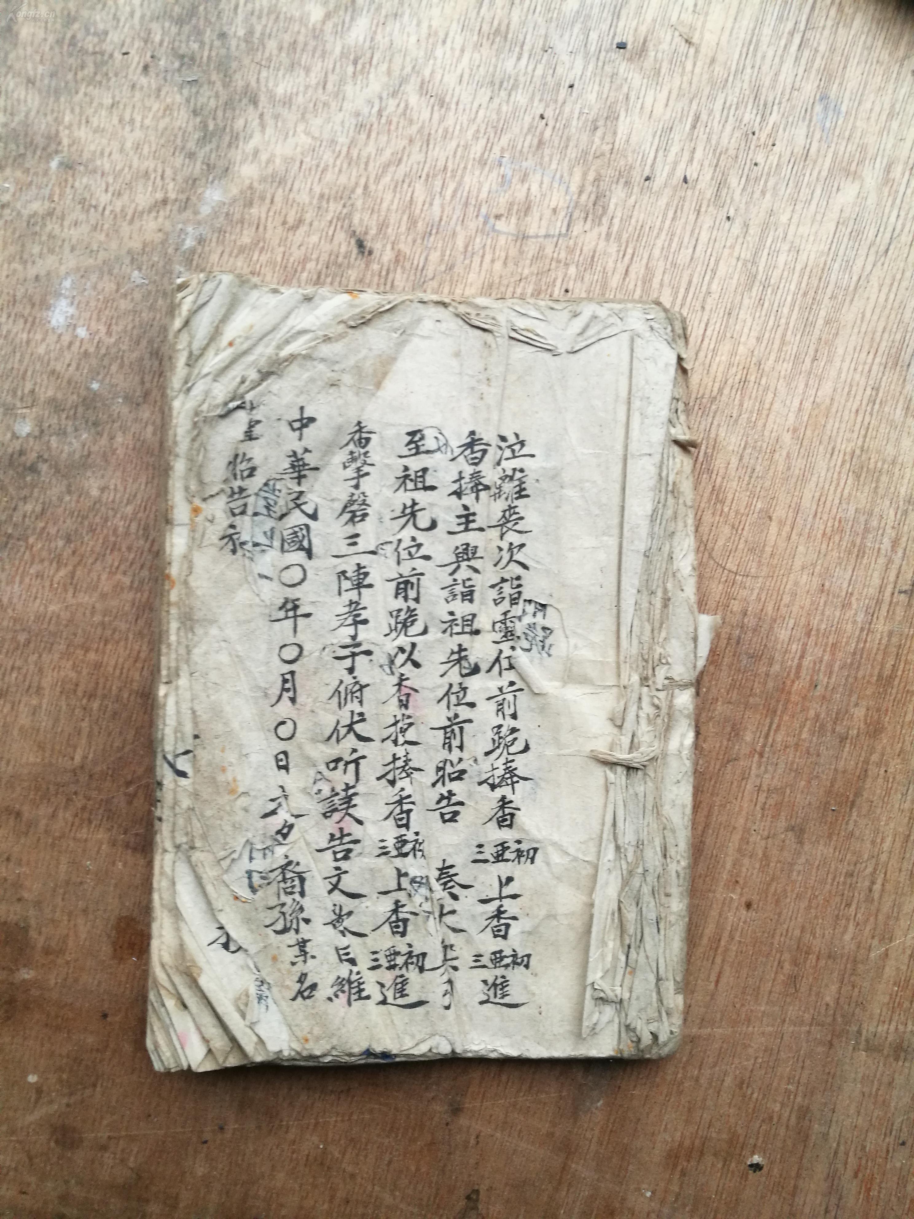 手抄本,丧葬仪式方面,传统文化,资料珍贵.