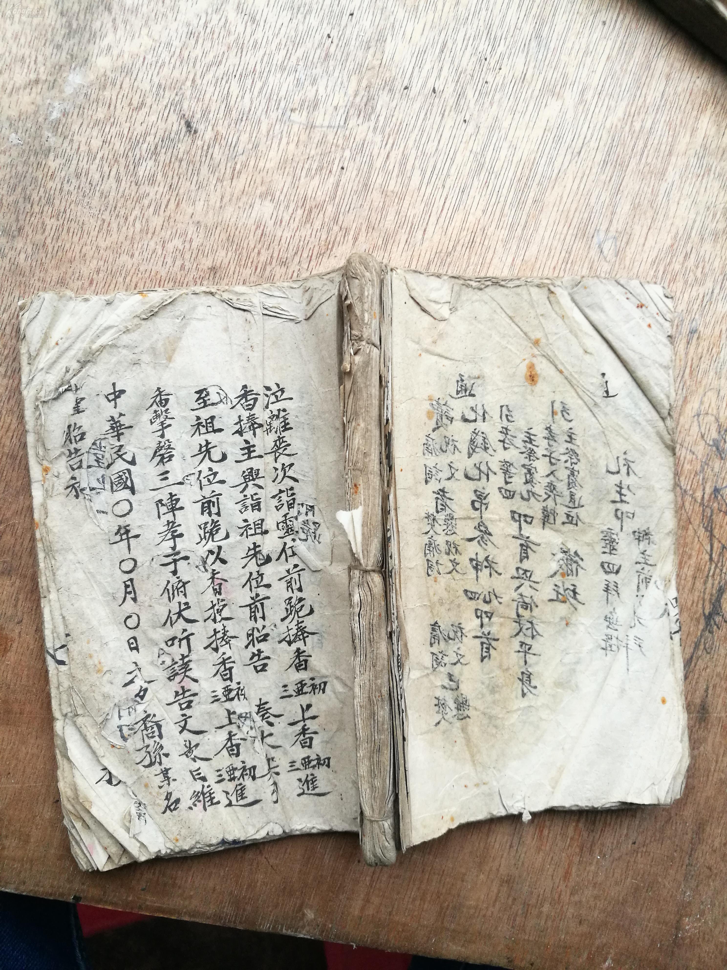 手抄本,丧葬仪式方面,传统文化,资料珍贵.
