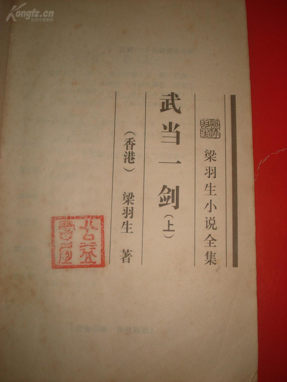 武当一剑的曲谱_武当一剑图片
