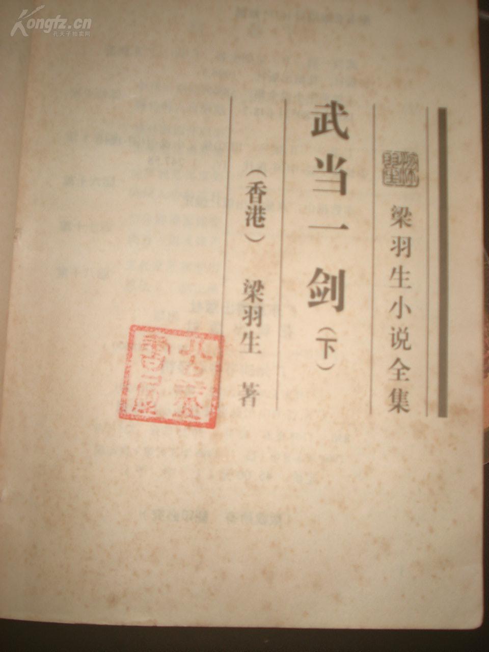 武当一剑的曲谱_武当一剑图片