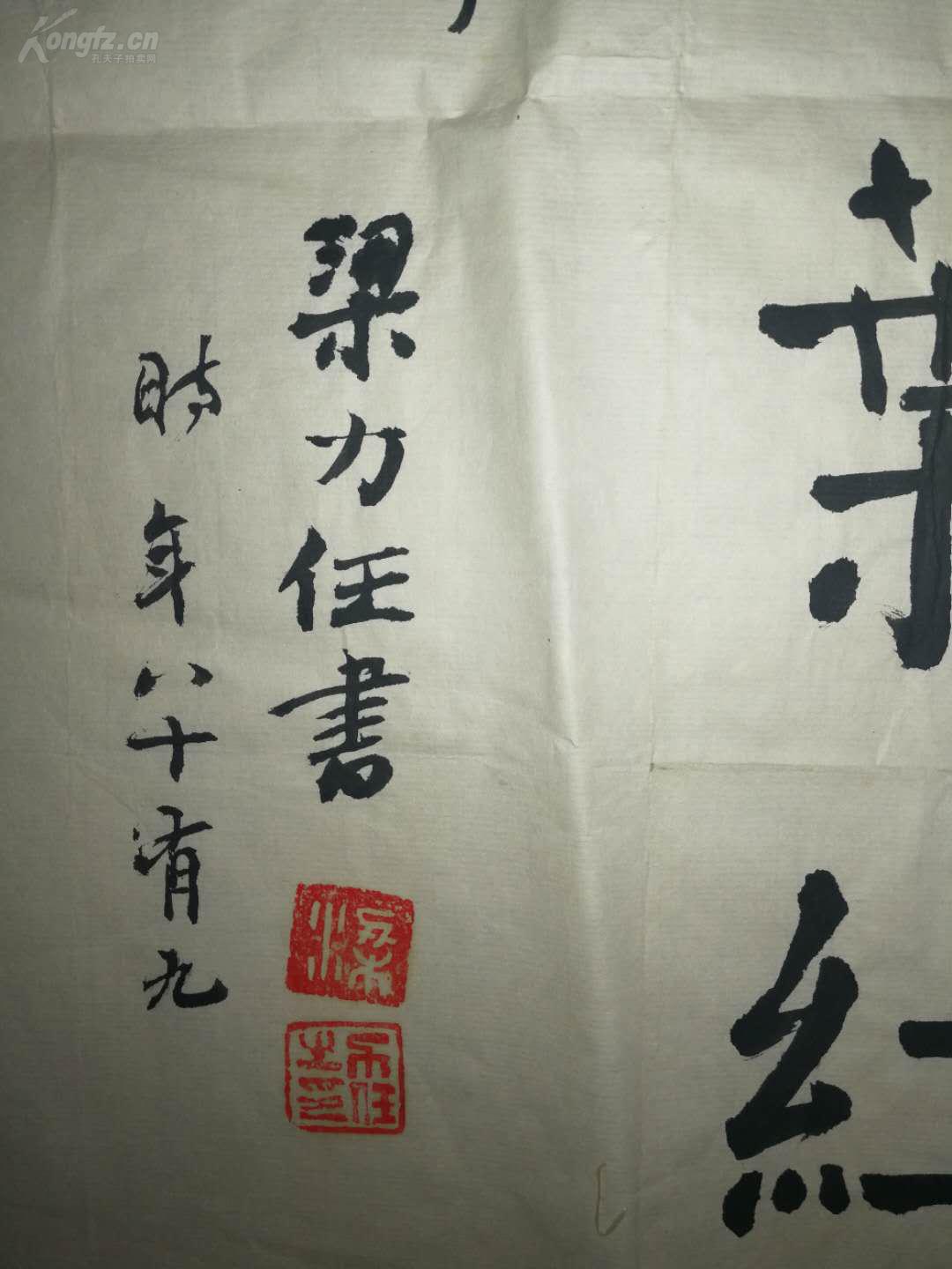 梁力任大幅精品书法,有些年头了,老货