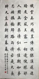 田英章 楷书中堂秦观词鹊桥仙 书法.