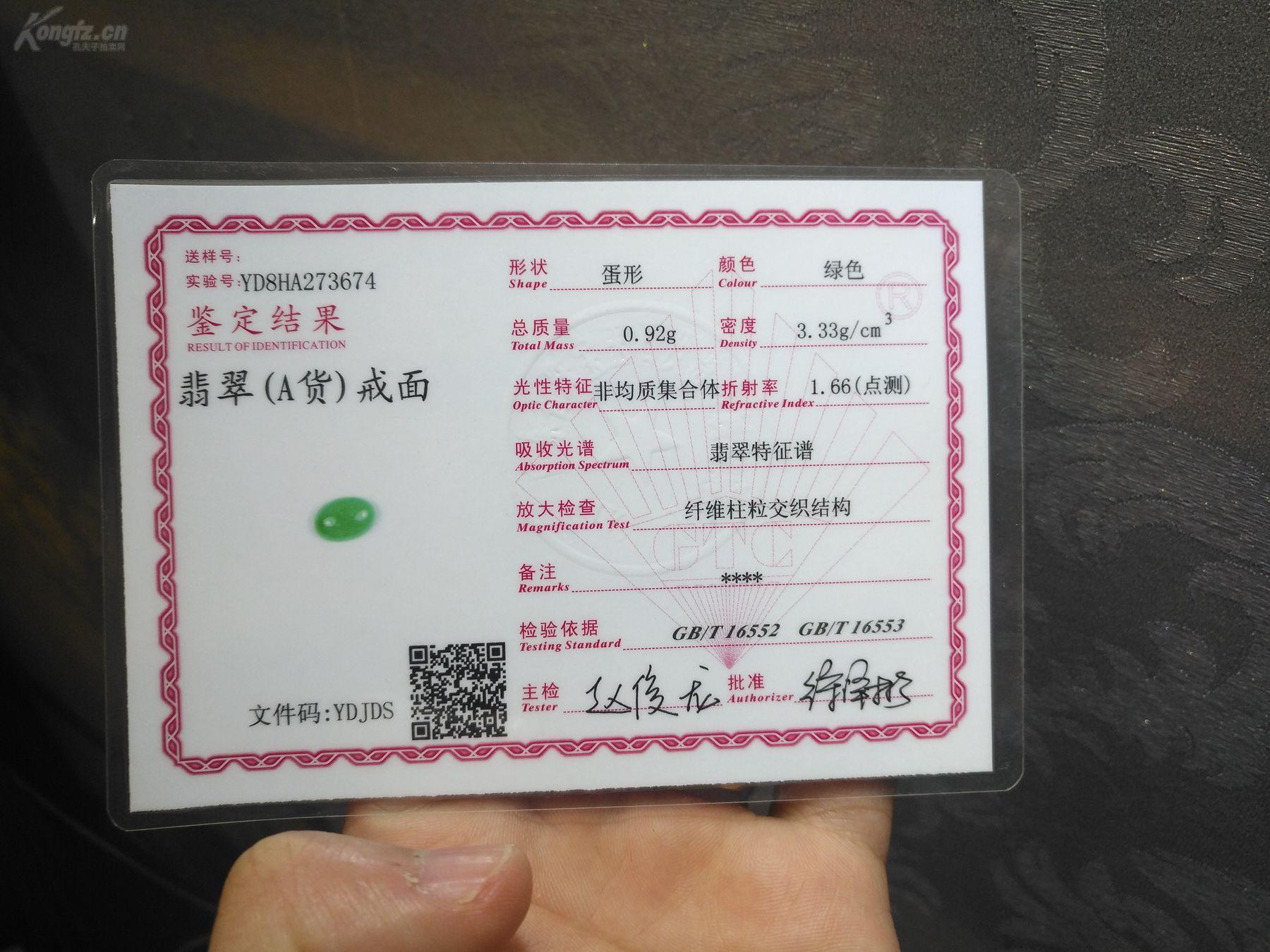 无裂近完美*珍美戒面*市价不菲*镶嵌效果独特倍增*送国检证书*随缘拍