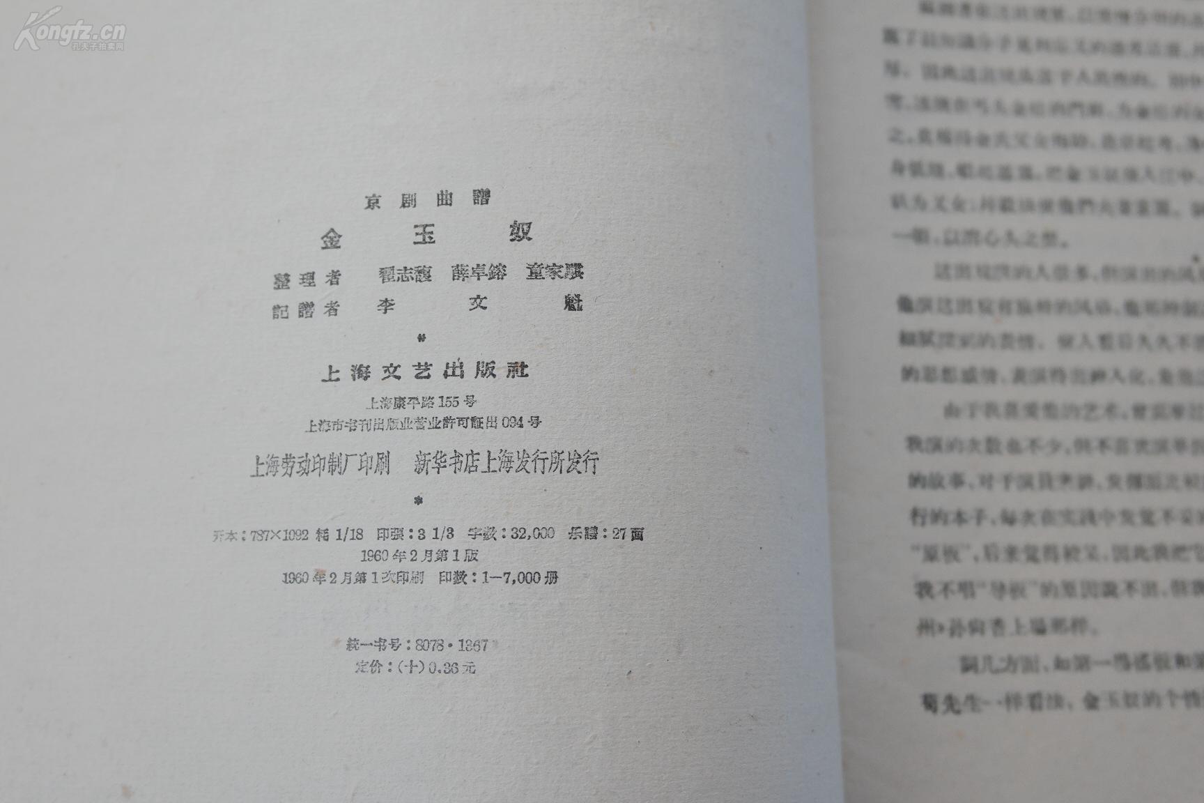 豫剧金玉奴曲谱_京剧金玉奴(2)