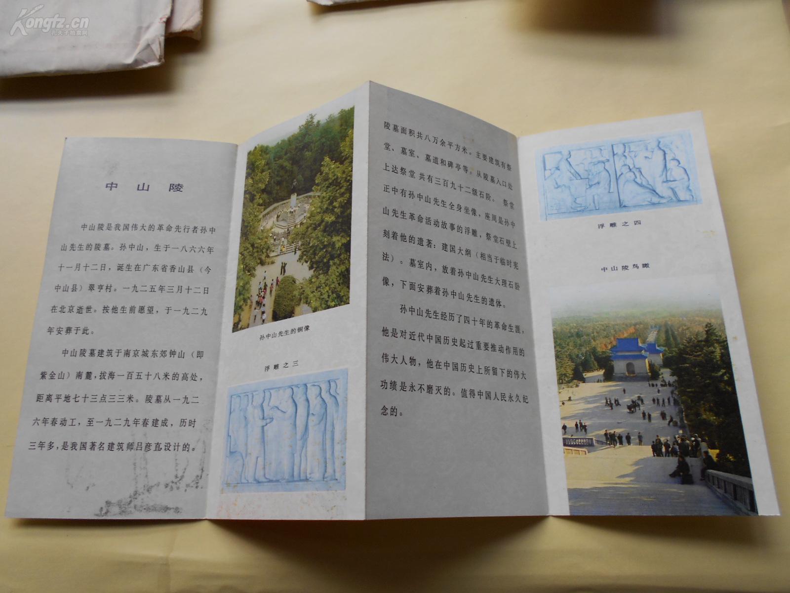 70年代中山陵南京长江大桥旅游小册子2份封面傅抱石魏紫熙国画