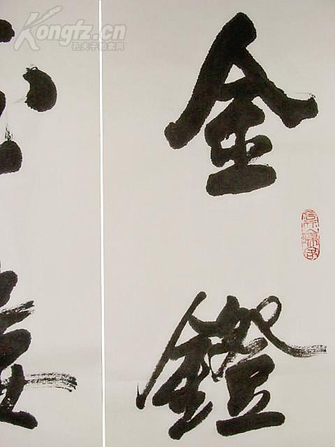 郑晓华 行书七言联 手写书法对联(金镫马踏芳草地 玉楼人醉杏花天)