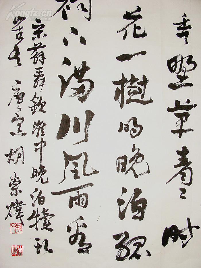 辽宁书协秘书长 胡崇炜 行书中堂 《淮中晚泊犊头》