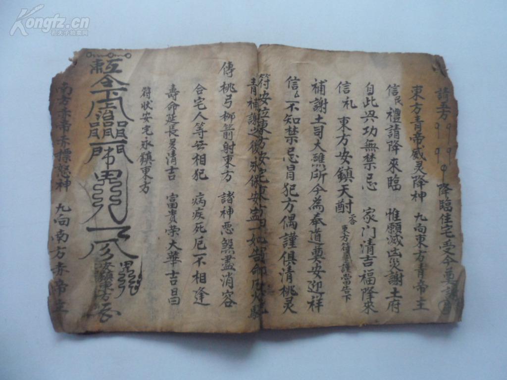 手抄道教《谢土奠宅科仪》等 拍品编号:30324995
