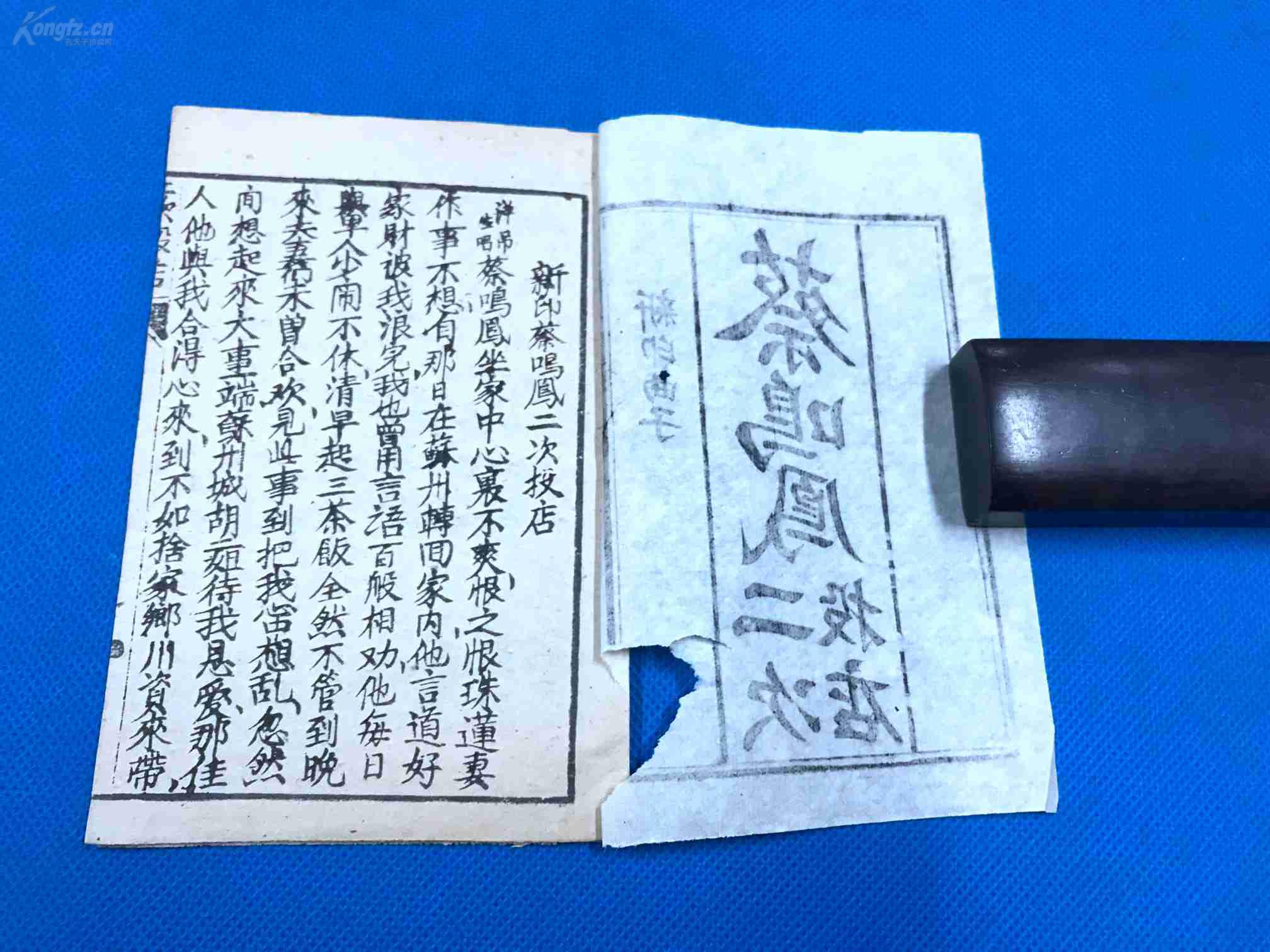 蔡鸣凤曲谱_蔡鸣凤辞店图片(2)