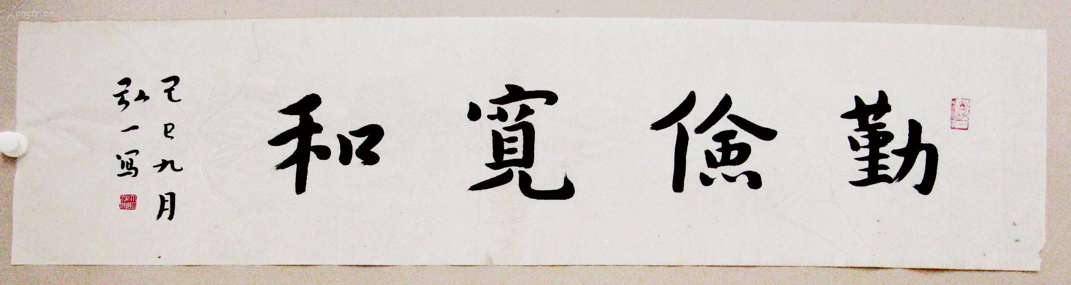 弘一法师书法