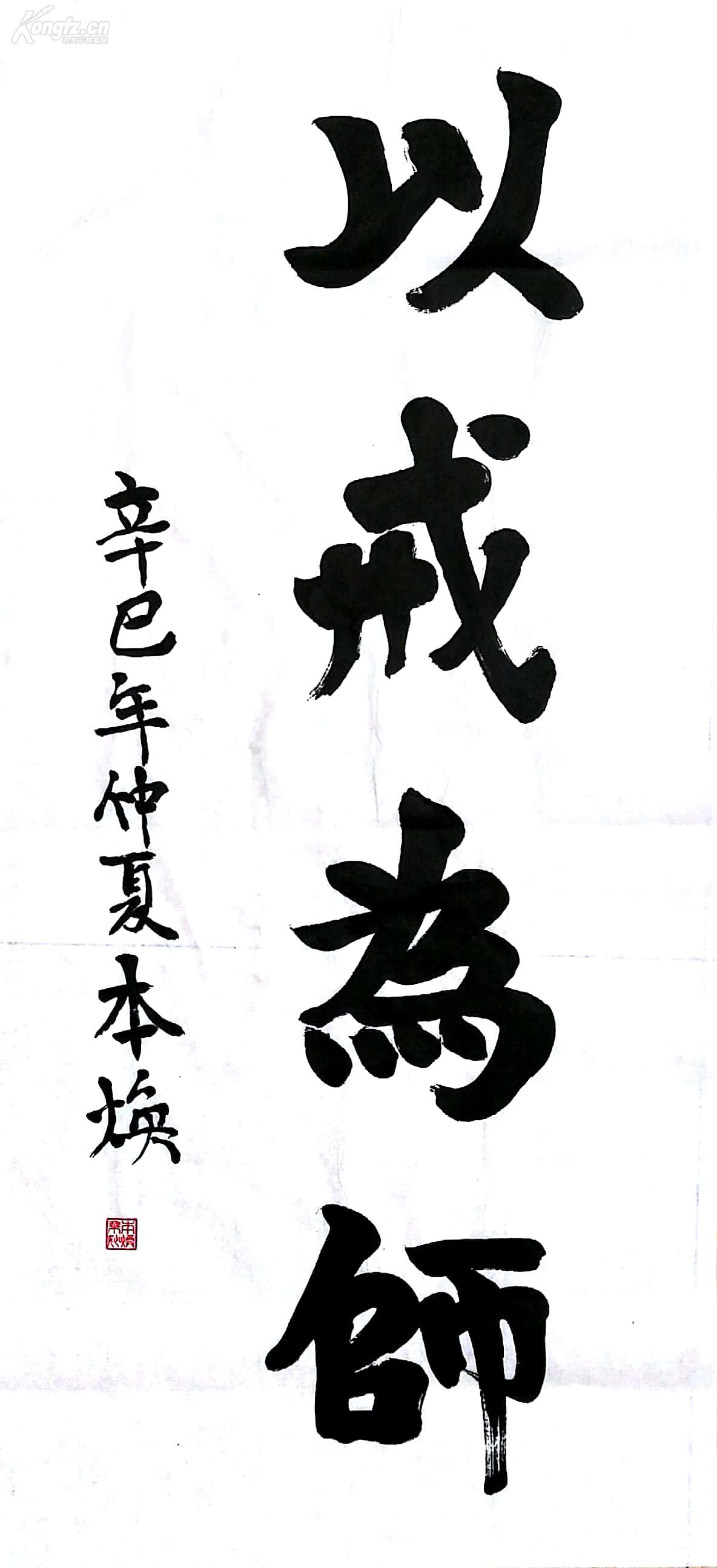 本焕法师老和尚 书法以戒为师