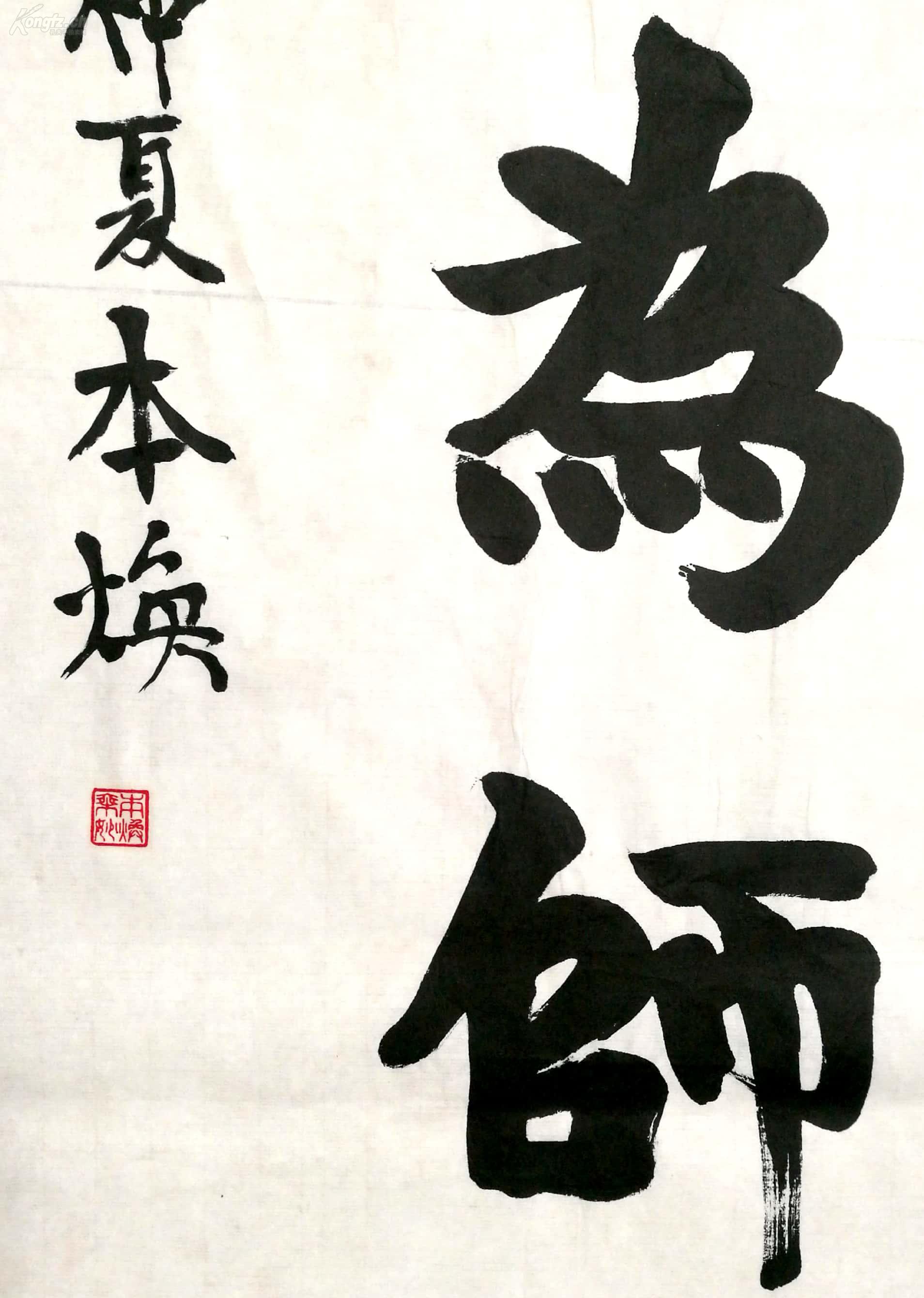 本焕法师老和尚 书法以戒为师